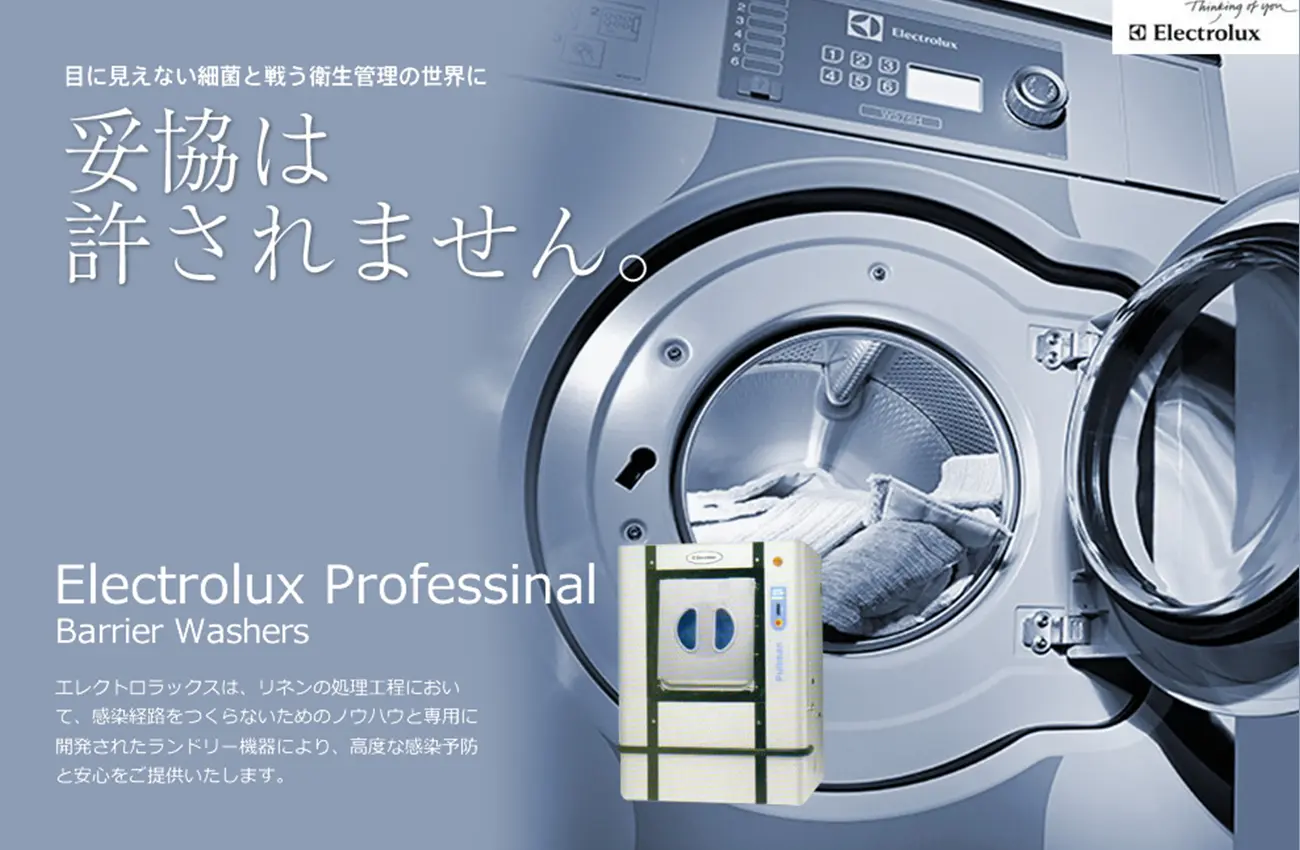 バリア式脱水洗濯機